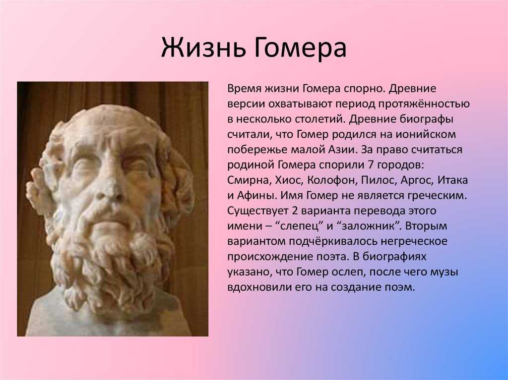 154,гомер: кратко
