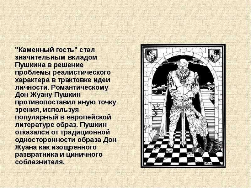 "дон жуан"