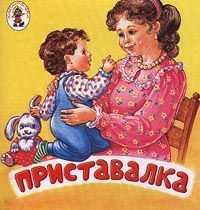 Саша черный 📜 приставалка