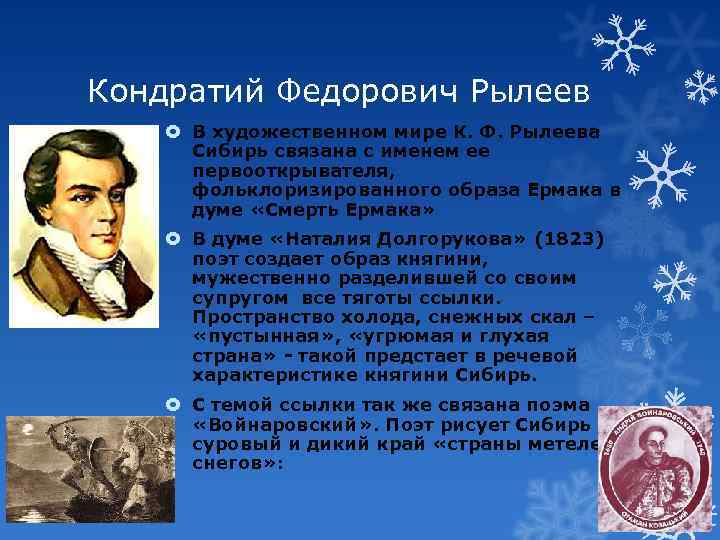 Кондратий рылеев