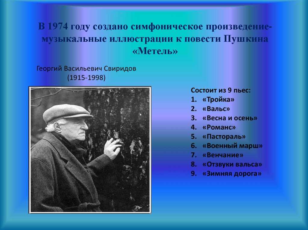Георгий свиридов - биография, личная жизнь, фото, песни и последние новости