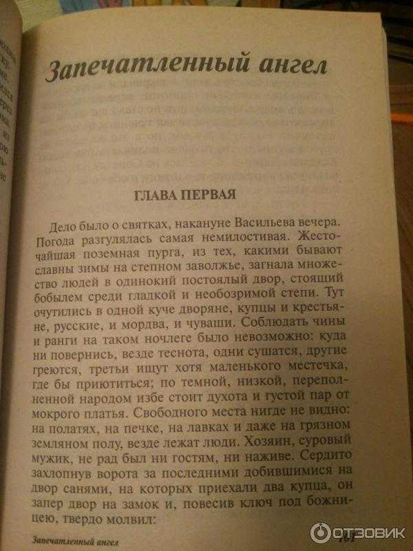 Анализ и история создания произведения «очарованный странник»