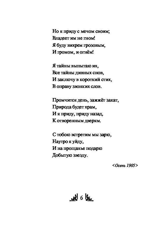 Гумилев лучшие стихи. Гумилев стихи 16 строк. Стихотворения Гумилёва. Стихотворение Николая Гумилева.