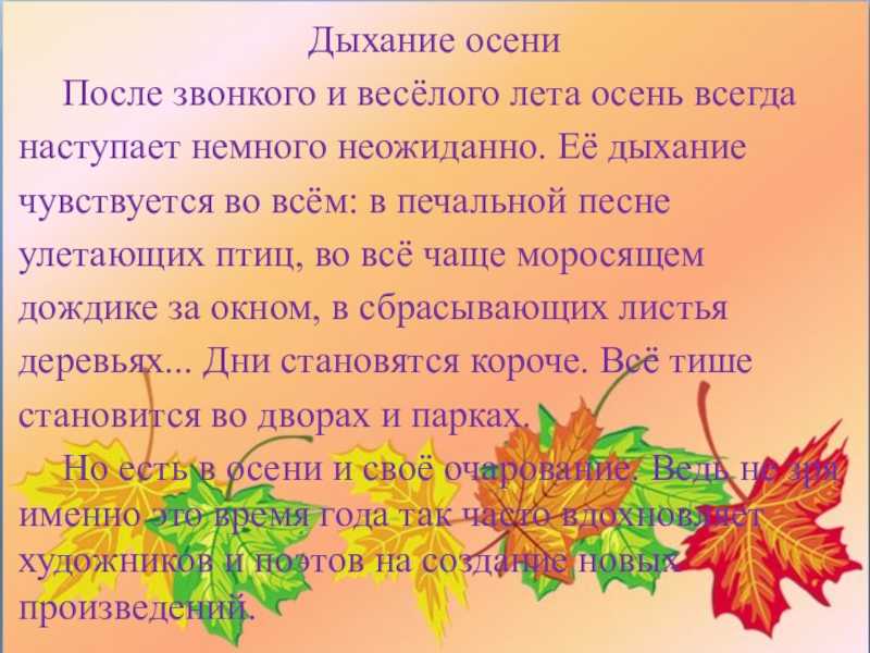 Урок по русскому языку на тему осень в звуках и красках. подготовка к сочинению «волшебные краски осени». 7 класс
