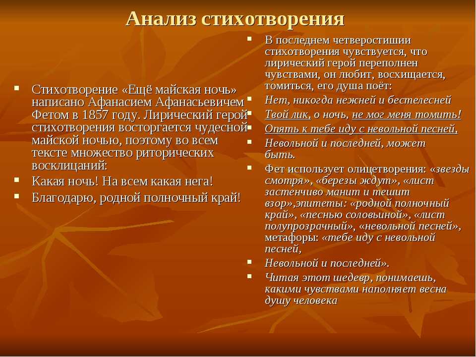 «вечер» анализ стихотворения фета по плану кратко – эпитеты, рифма, композиция, стихотворный размер