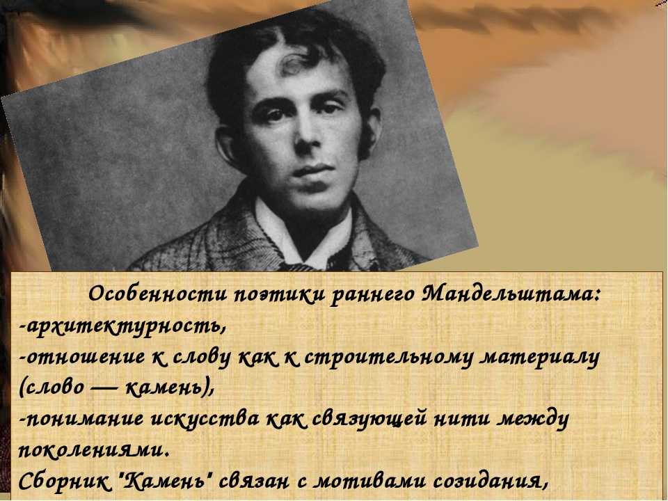 Стихотворение осипа мандельштама «ленинград»: анализ стихотворения, смысл заглавия, ленинградская жизнь поэта