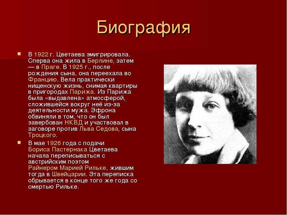 Цветаева краткая биография 7 класс