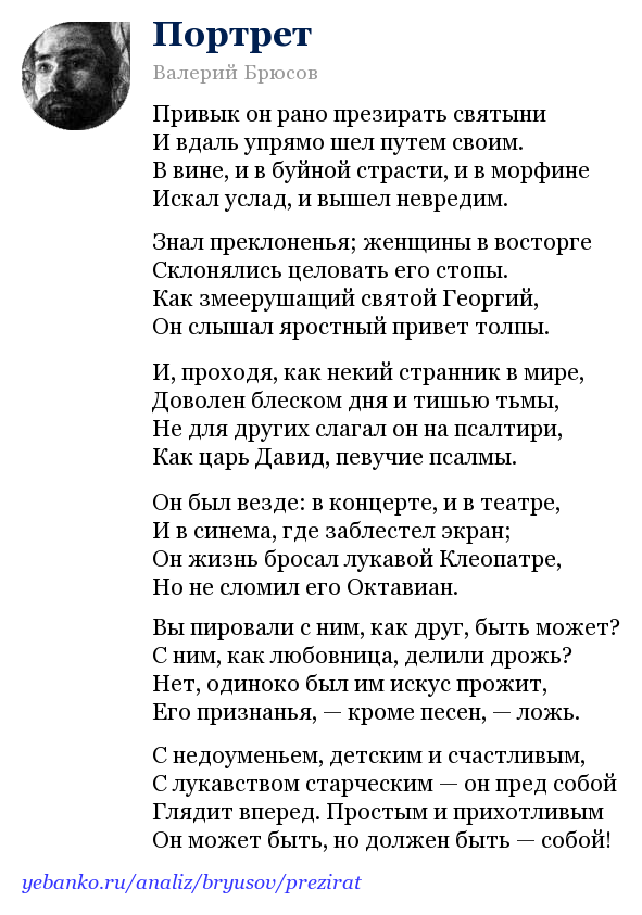 Анализ стихотворения брюсова баллада о любви. валерий брюсов