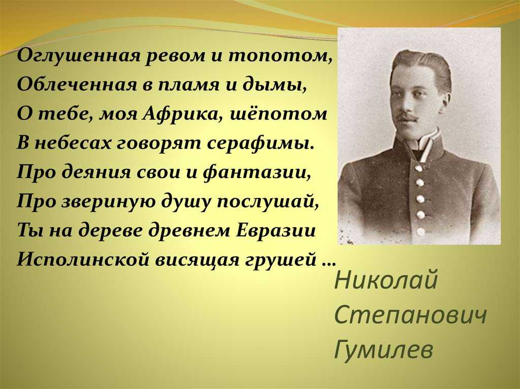 «своеобразие лирики николая гумилёва. «мотивы и образы лирики н. с. гумилева