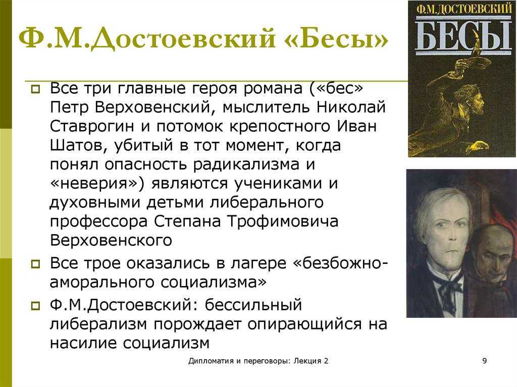 Краткое содержание романа «бесы» (ф.м.достоевский)