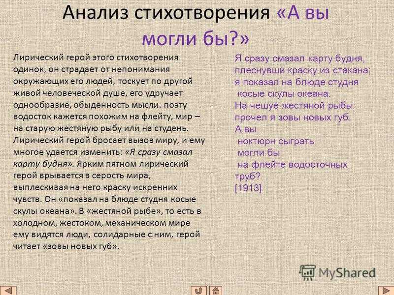 Владимир маяковский ~ ты (пришла – деловито…) (+ анализ)