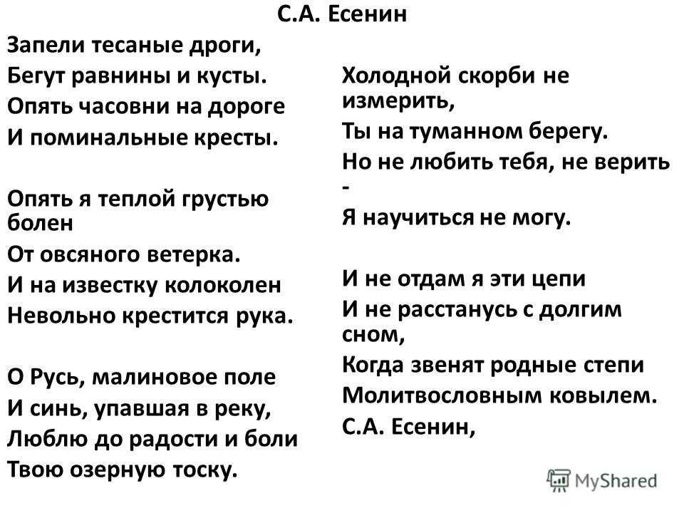 Презентация на тему: "сравнительный анализ стихотворений а.блока «россия» и с.есенина «запели тесаные дроги…» выполнила ученица 11 «а»класса аксёнова софья.". скачать бесплатно и без регистрации.