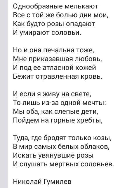 Гумилев романс. Однообразные мелькают Гумилев. Николай Гумилев романс. Николай Гумилев - однообразные мелькают. Стихи н Гумилева однообразные мелькают.