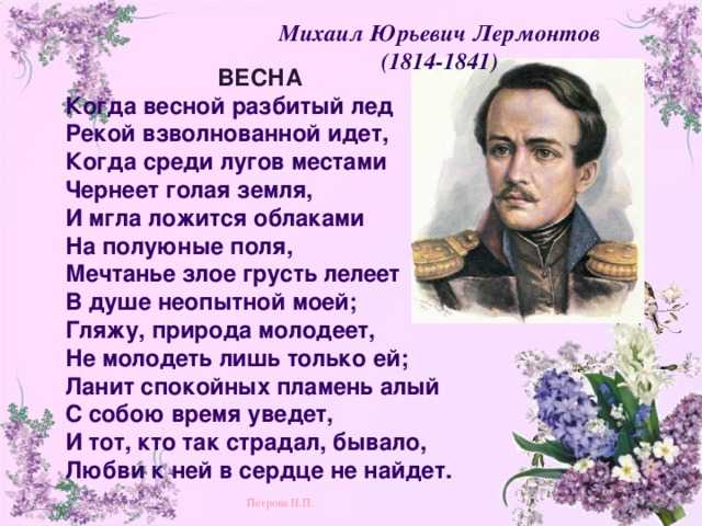 Прекрасны вы поля земли родной средства выразительности. «прекрасны вы, поля земли родной…» м. лермонтов. анализ стихотворения лермонтова «прекрасны вы, поля земли родной…»