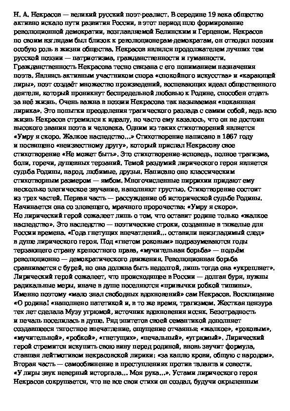 Анализ стихотворения некрасова умру я скоро сочинения и текст