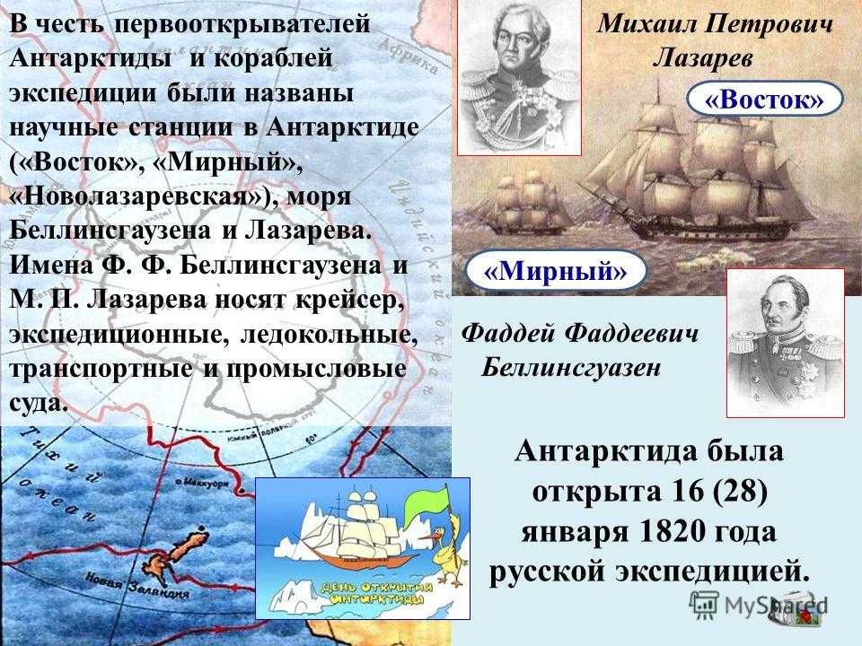 Михаил петрович лазарев. самые знаменитые путешественники россии