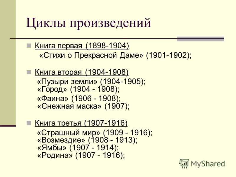Вторая книга блока: пузыри земли и город-призрак