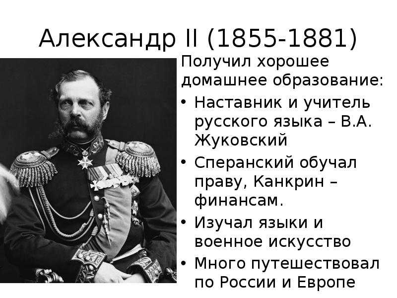 Александр ii николаевич: биография и правление