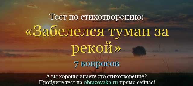 «забелелся туман за рекой» анализ стихотворения сологуба по плану кратко – тема, идея, жанр