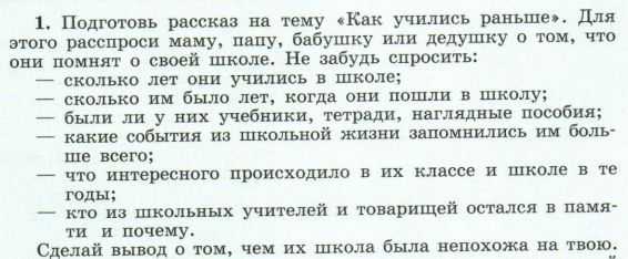 Сочинение на тему когда моя мама училась в школе 6 класс краткое