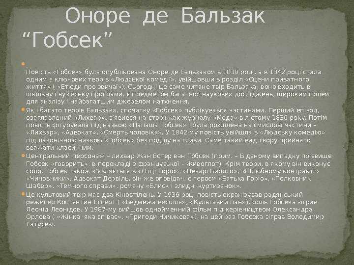 «гобсек» — краткое содержание повести оноре де бальзака
