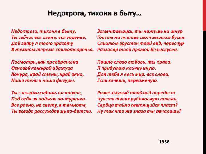 Стихотворение Бориса Пастернака. Стихотворения Пастернака о любви.