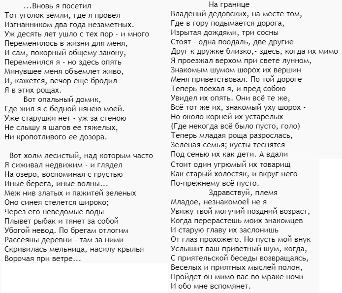 Анализ стихотворения «деревня» (а.с. пушкин)