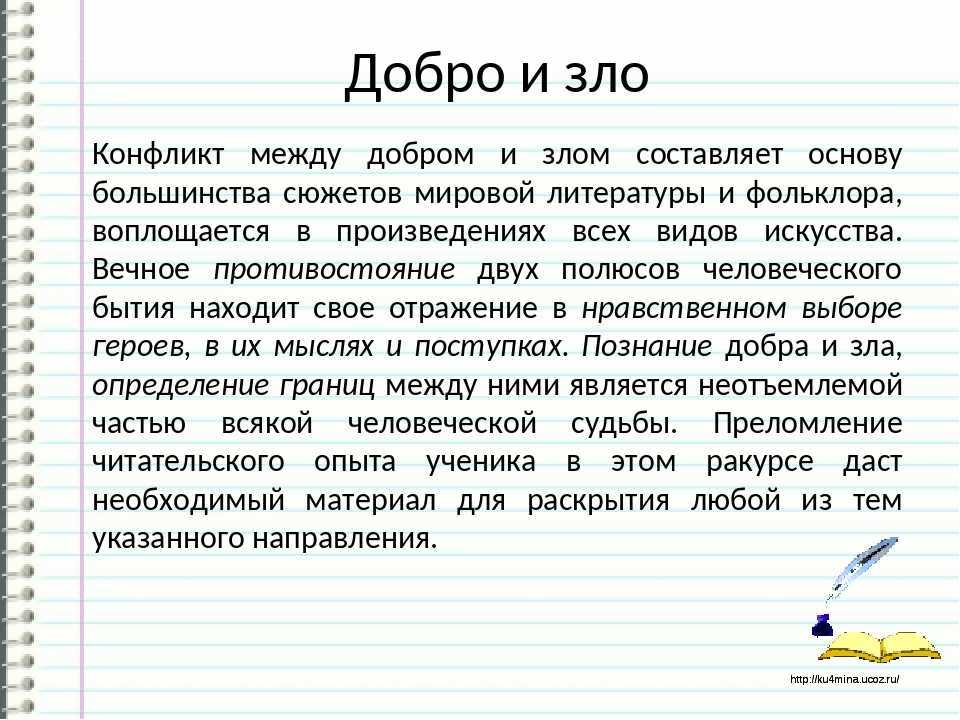 Сочинение рассуждение на тему доброта 6 класс. Сочинение на тему добро. Сочинение на тему добра и зла.