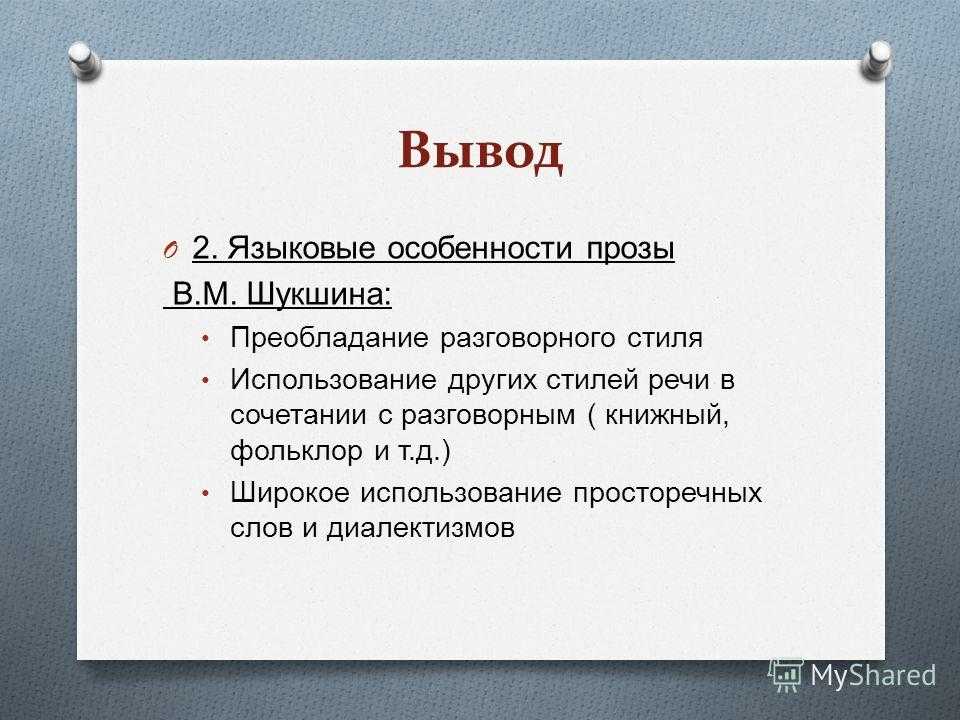 Анализ произведения микроскоп шукшина
