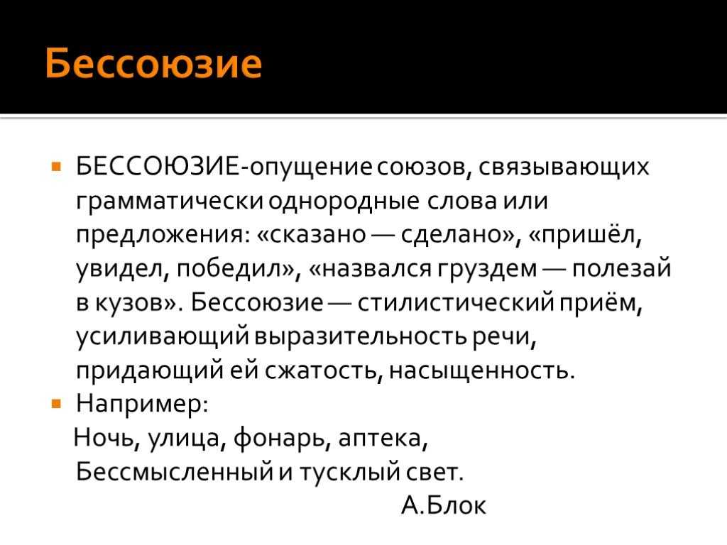 Асиндетон: характеристики, функции и примеры