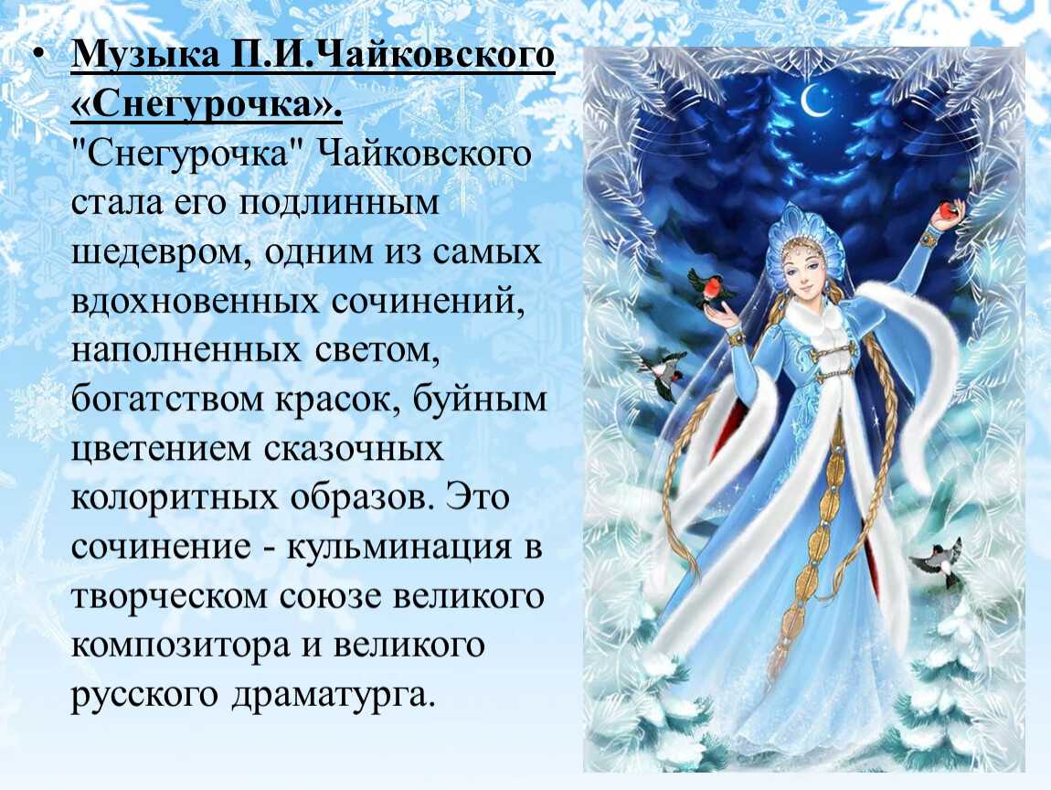 «снегурочка» островского: увидеть любовь и умереть