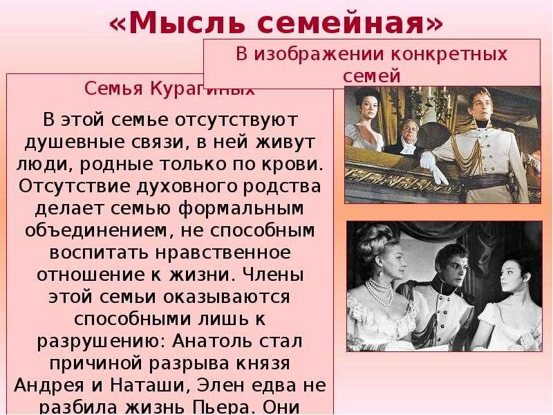 Сочинение тема семьи в романе война и мир толстого