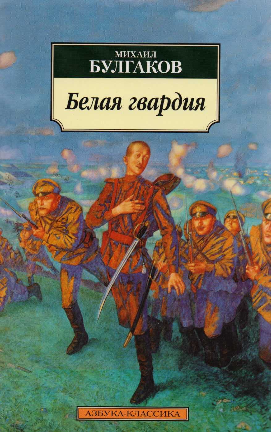Бегство тальберга. (анализ эпизода романа булгакова «белая гвардия»