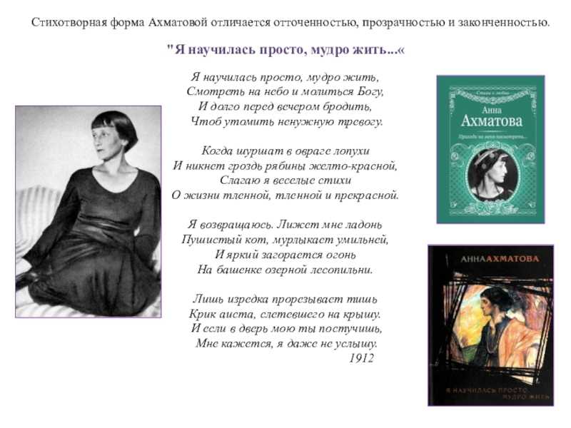 «я научилась просто, мудро жить» анализ стихотворения ахматовой по плану кратко – идея, история создания