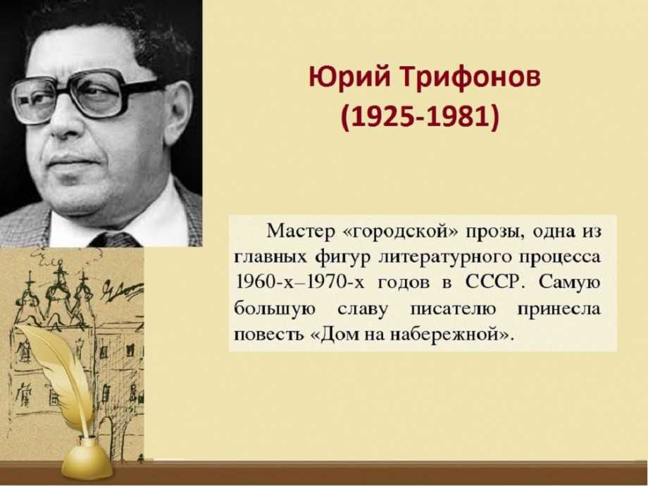 «дом на набережной», краткое содержание повести трифонова