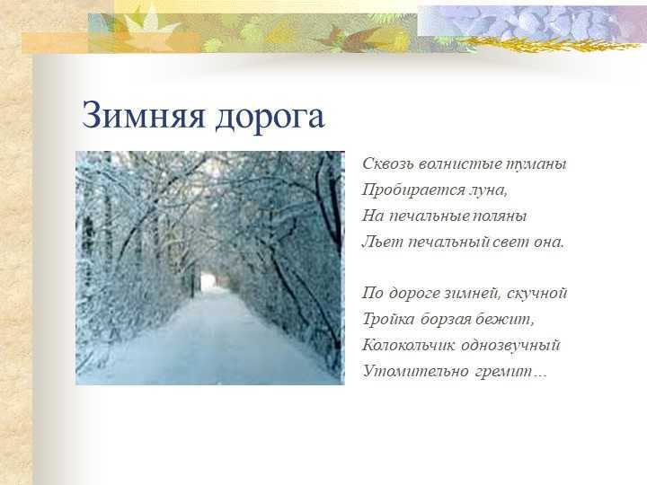 Блеснул мороз и рады. «волшебница-зима» а. пушкин