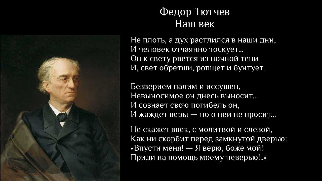 Анализ стихотворения «я встретил вас — и всё былое» (ф. и. тютчев) | литрекон