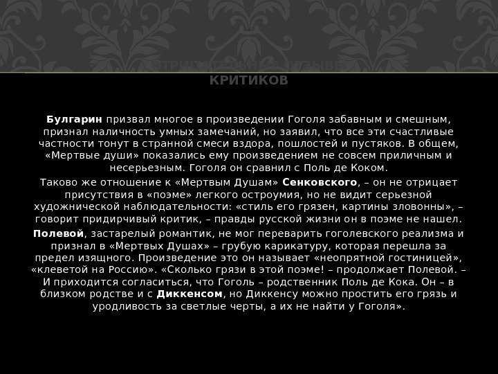 Сочинения по поэме «мертвые души» н. в. гоголя
