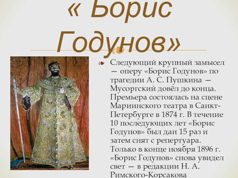 Краткое содержание драмы борис годунов а. с. пушкина - tarologiay.ru