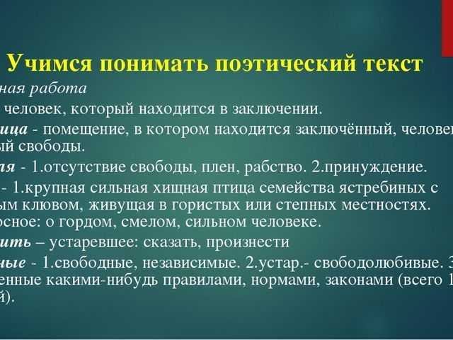 Стих узник пушкина 6 класс по литературе