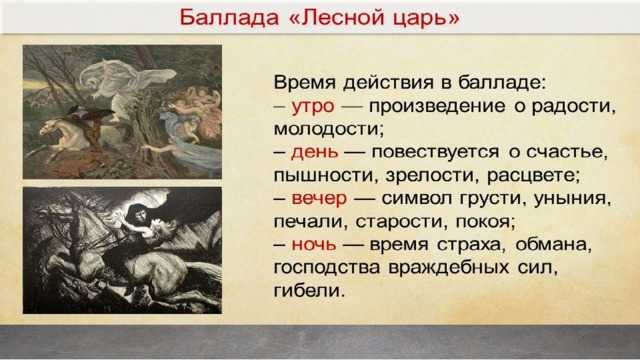 В.а. жуковский. баллада «лесной царь». анализ произведения