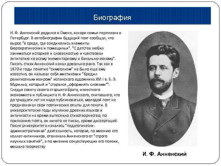 Иннокентий анненский: тихие песни