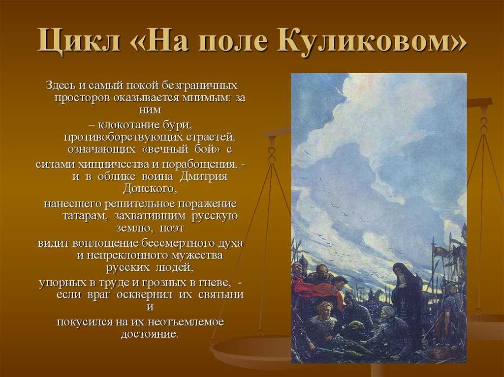 Анализ стихотворения "на поле куликовом" (а.а. блок)