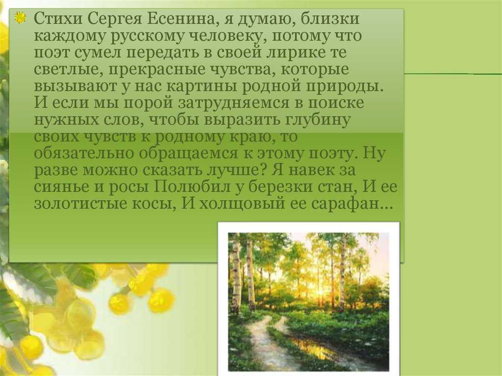 Тема природы в творчестве есенина. - к природе - любовь - каталог статей