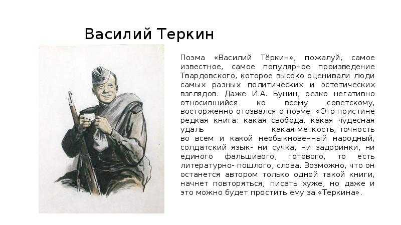 «василий теркин» краткое содержание по главам поэмы александра твардовского – читать пересказ онлайн