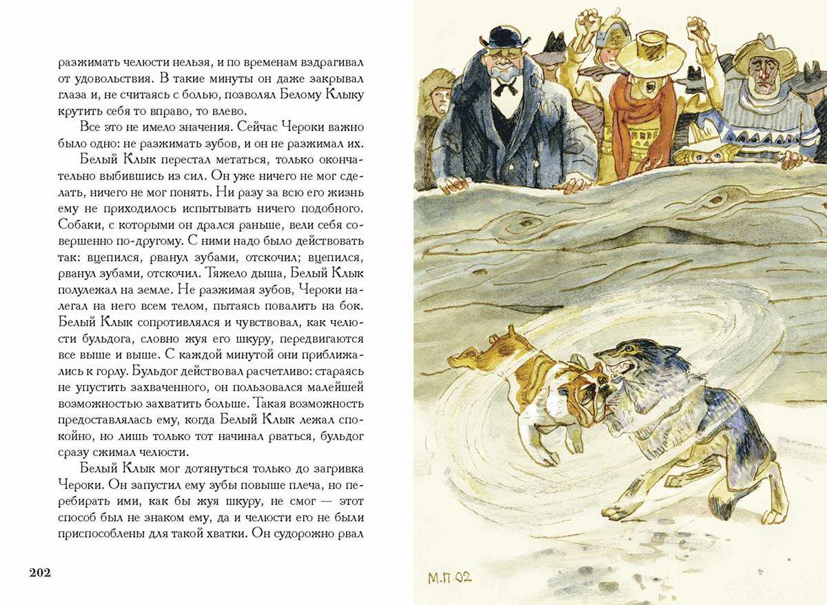 Краткое содержание белый клык джек лондон для читательского дневника