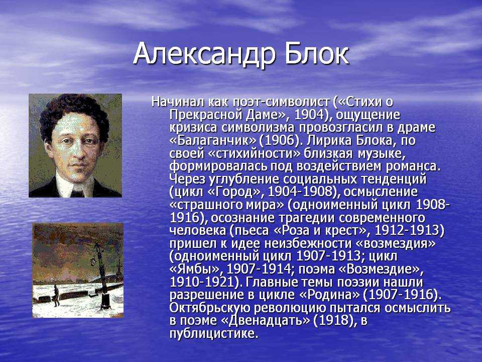 Блок цикл родина история создания. тема родины в творчестве блока