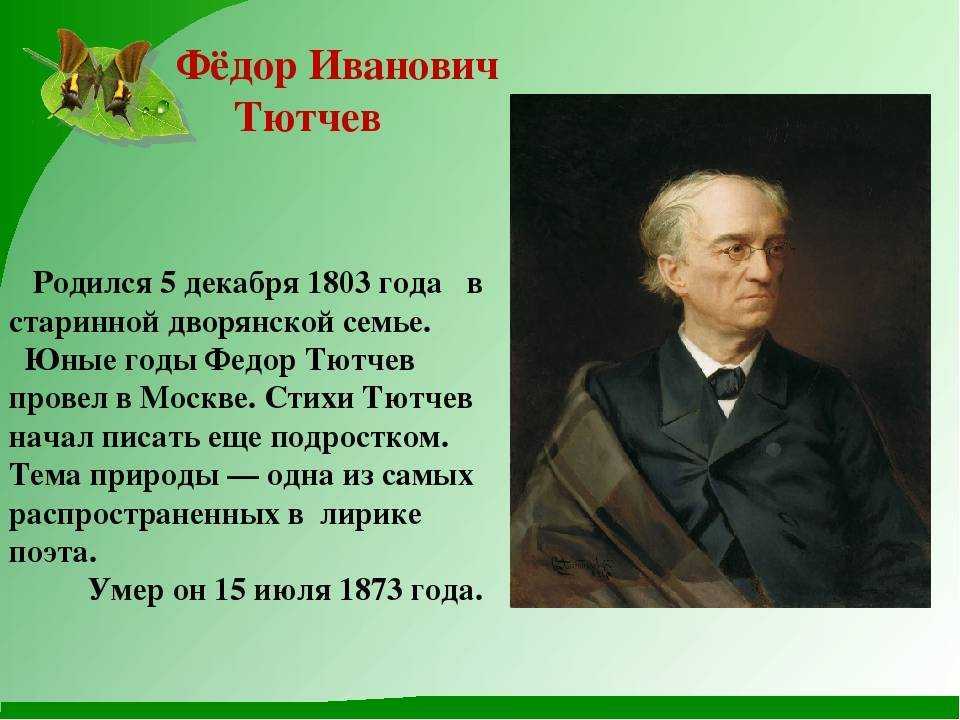 Федор тютчев 📜 волна и дума