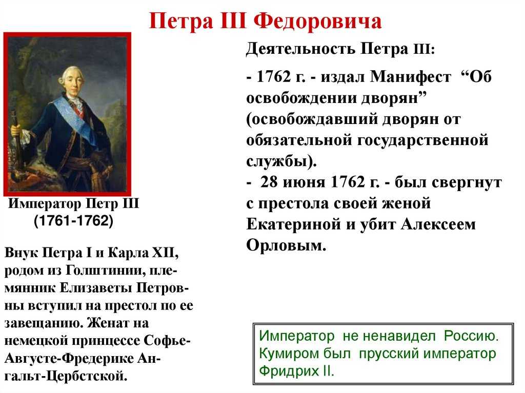 Петр третий биография, семья и достижения царя кратко