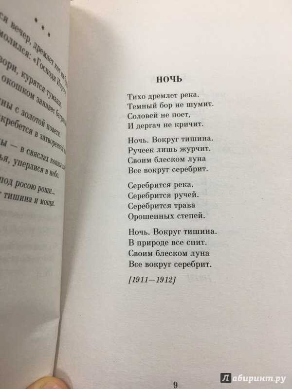Сергей есенин 📜 какая ночь, я не могу - читать и слушать стих +заказать анализ
